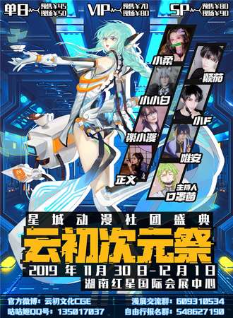 云初次元展&星城动漫社团盛典