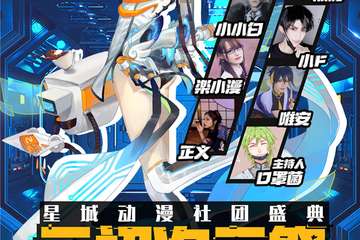 【二宣】云初次元展&星城动漫社团盛典