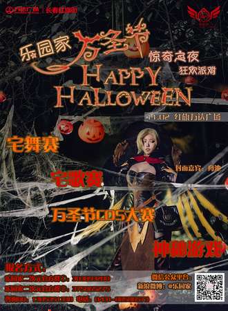 长春乐园家万圣节惊奇之夜狂欢派对