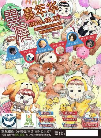 齐齐哈尔2019翼展嘉年华