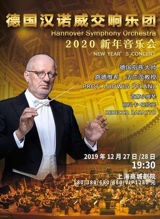 华艺星空·德国汉诺威交响乐团2020新年音乐会-上海站