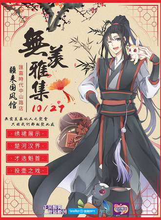 乌鲁木齐ACGame秋季会&无羡雅集