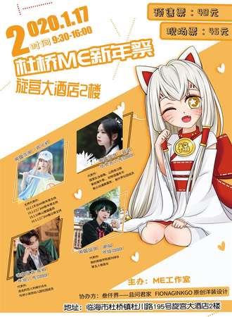 杜桥ME新年展