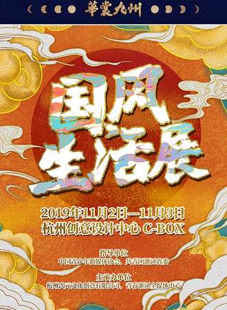 华裳九州国风生活展