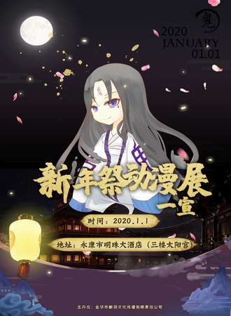 永康GCG3.5新年展动漫展