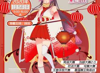 【预宣】象山第五回Comick Market新年展