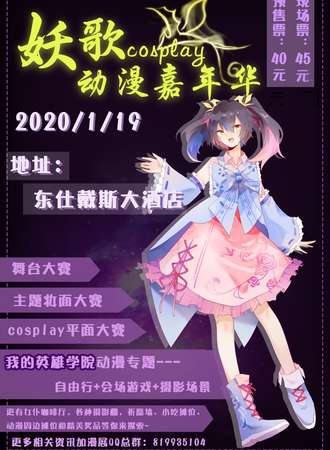 妖歌cosplay动漫嘉年华
