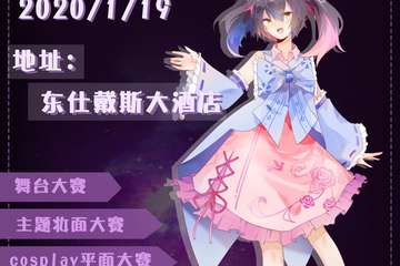 【二宣】2020.1.19妖歌cosplay动漫嘉年华二宣来啦~~