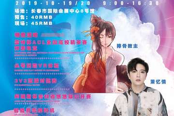 【三宣】长春七彩堂动漫嘉年华