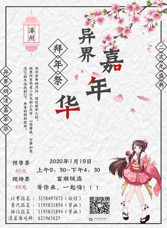 涿州异界嘉年华拜年展