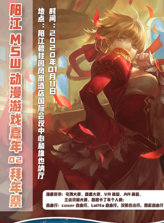 阳江MSW动漫嘉年华
