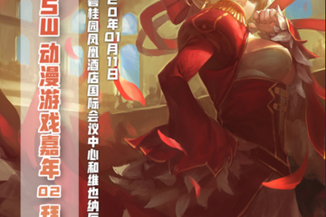【终宣】阳江MSW动漫嘉年华