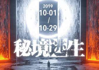 【购票须知】798胶囊密室逃脱！烧脑剧情+互动沉浸体验！