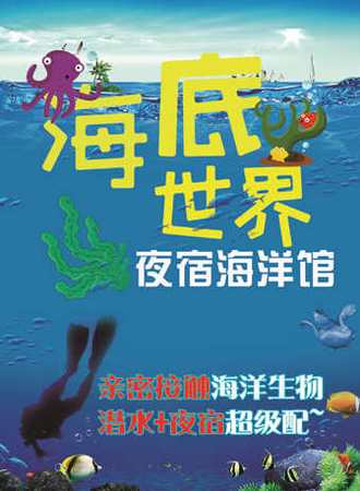 【北京】【亲子】夜宿海洋馆奇妙夜，“鱼”我共眠，神奇海洋之旅启程！