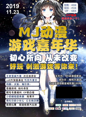 MJ动漫游戏嘉年华