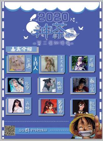 神茶动漫展-新春展