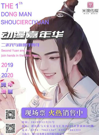 米澳动漫嘉年华