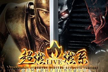 【展宣】华艺星空·超燃音乐系-燃系钢琴史诗交响电声新年音乐会《Victory》-天津站-12.31