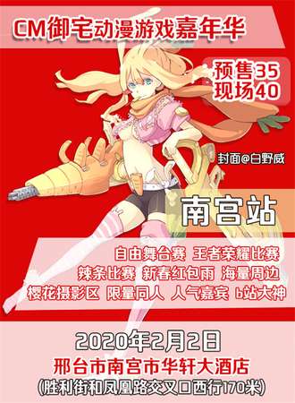CM御宅动漫游戏嘉年华-南宫站