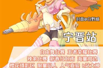 【预宣】CM御宅动漫游戏嘉年华02-宁晋站