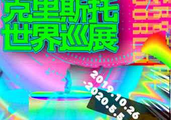 展览提前闭展公告