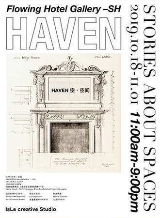 HAVEN 空· 空间 酒店静态空间装置艺术巡展