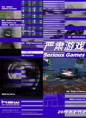 严肃游戏