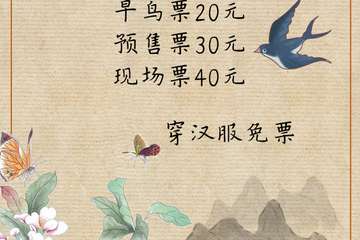【一宣】淄博飞鸟古风集市1.0