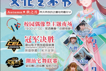 【终宣】2019年谷雨动漫文化艺术节·秋之月