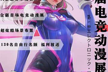 【展宣】乌鲁木齐第一届千顺电竞动漫展＆千顺仙茗联动展
