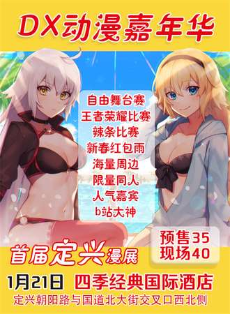 首届定兴漫展DX动漫嘉年华