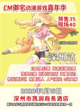 CM御宅动漫游戏嘉年华-深州站