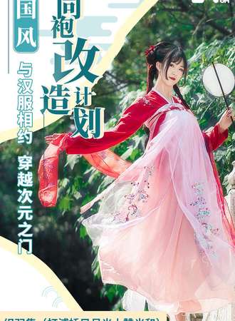 同袍改造计划【周末限定】