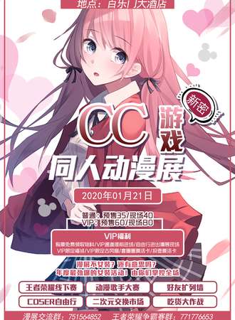 新密CC游戏同人动漫展