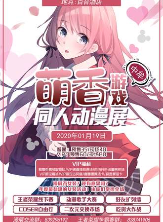 中牟萌香游戏同人动漫展