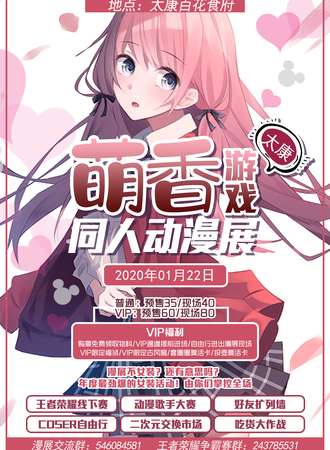 太康萌香游戏同人动漫展