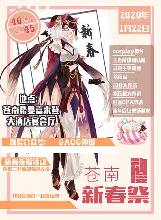 苍南动漫新春展