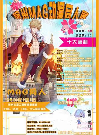 【延期待定】徐州MAG动漫同人展