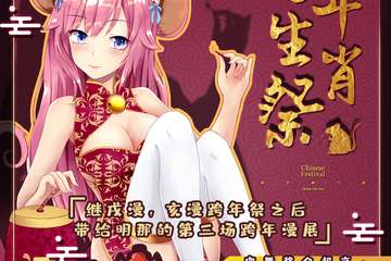 【一宣】子鼠跨年生肖展