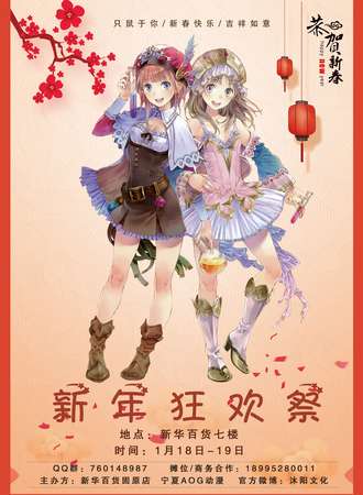 宁夏AOG动漫·新年狂欢展