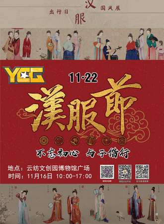 云南首届汉服出行日国风展
