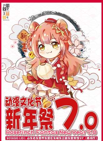 RF新年展7.0