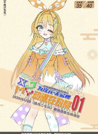 首届蒙阴ACG动漫狂欢展