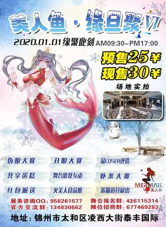 美人鱼·缘旦展VI