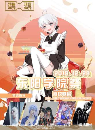 东阳学院展