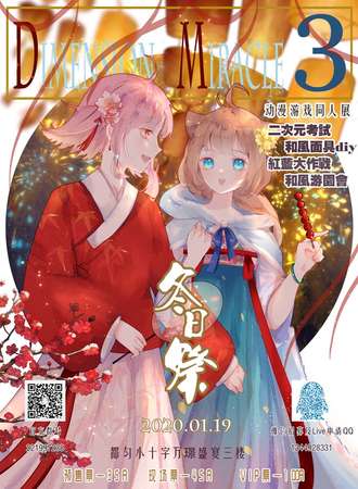 dimension miracle3