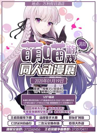 涡阳萌喵游戏同人动漫展