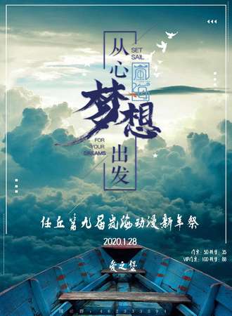 2020任丘第九届岚海动漫新年展