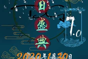 【一宣】【DG7.0】冬日盛典2020动漫游戏展