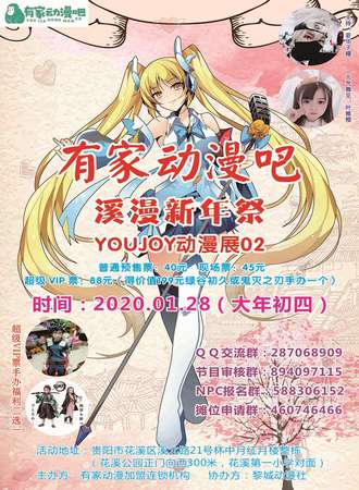 贵阳有家动漫吧溪漫新年展YOUJOY动漫展02